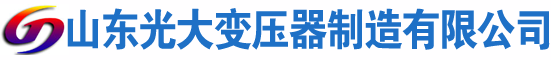 城步光大油浸式变压器厂